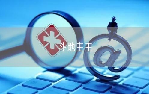 斗地主主